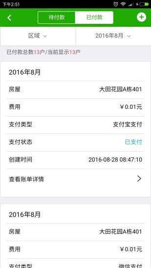 业主易