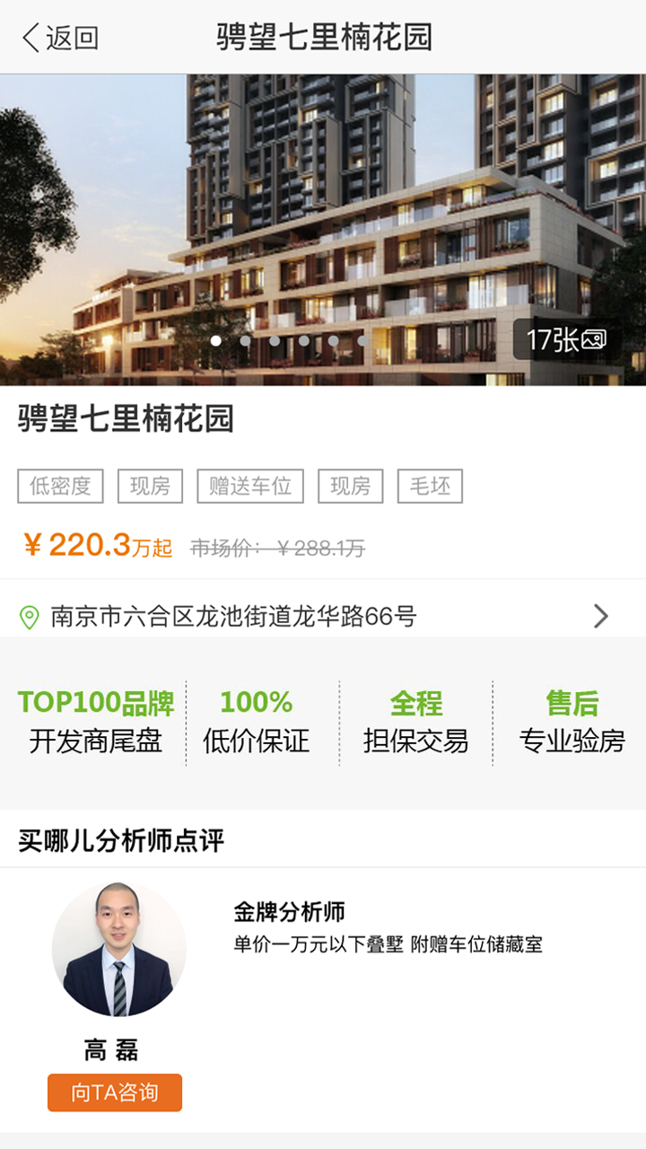 买哪儿房产