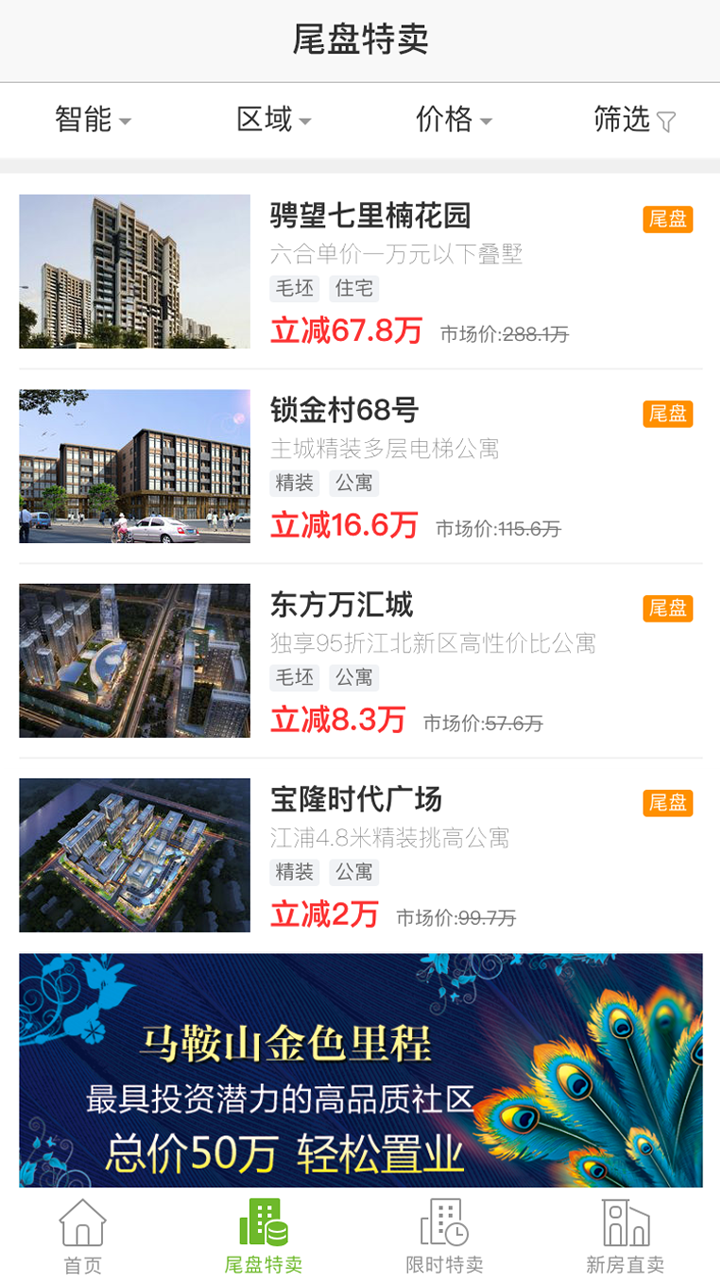 买哪儿房产