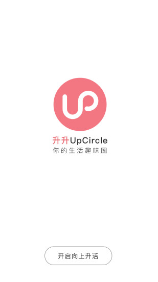 升升UpCircle