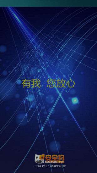 安全狗