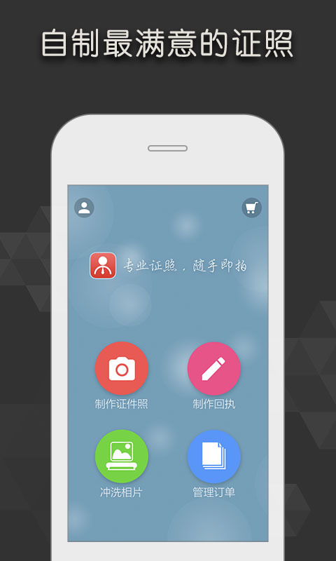 证件照随拍