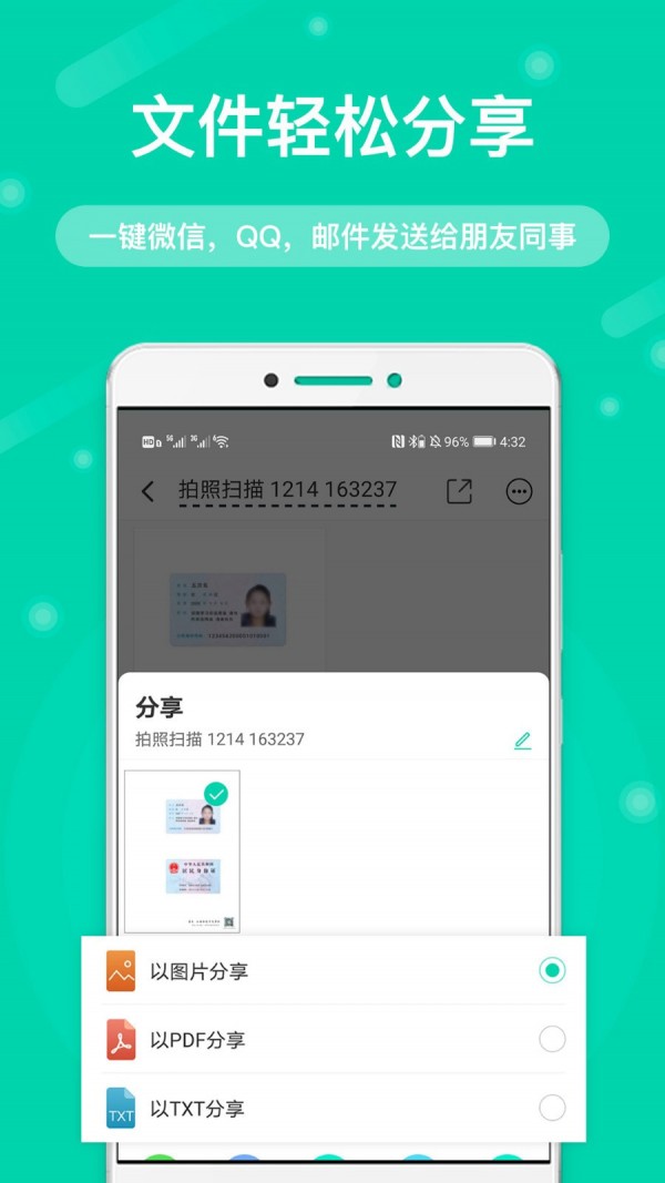 全能扫描王