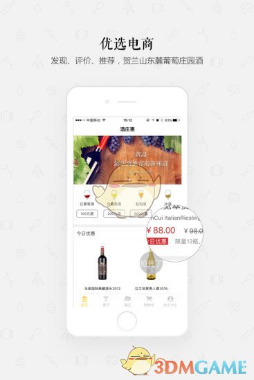 酒庄惠