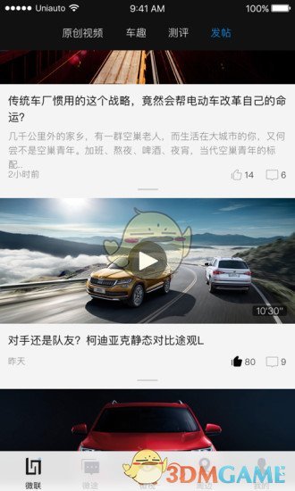 车微联