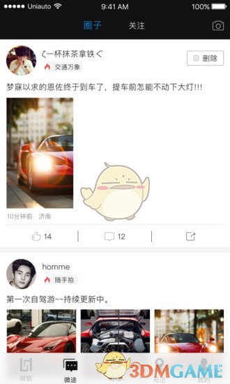 车微联