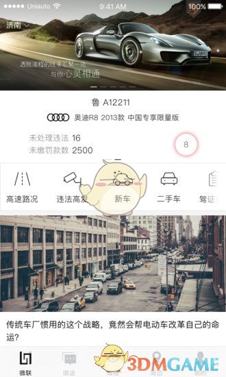 车微联