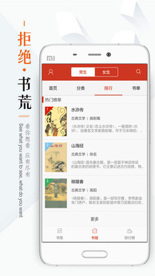 看书神器免费小说