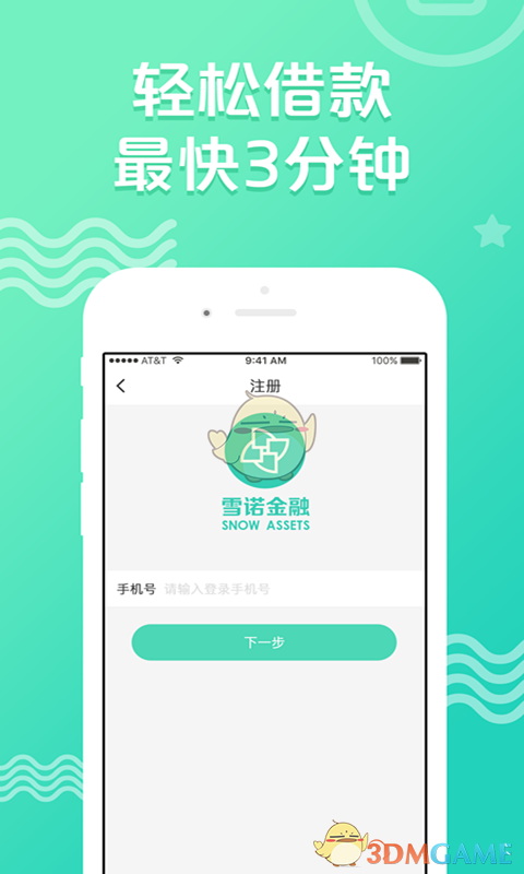 雪诺分期
