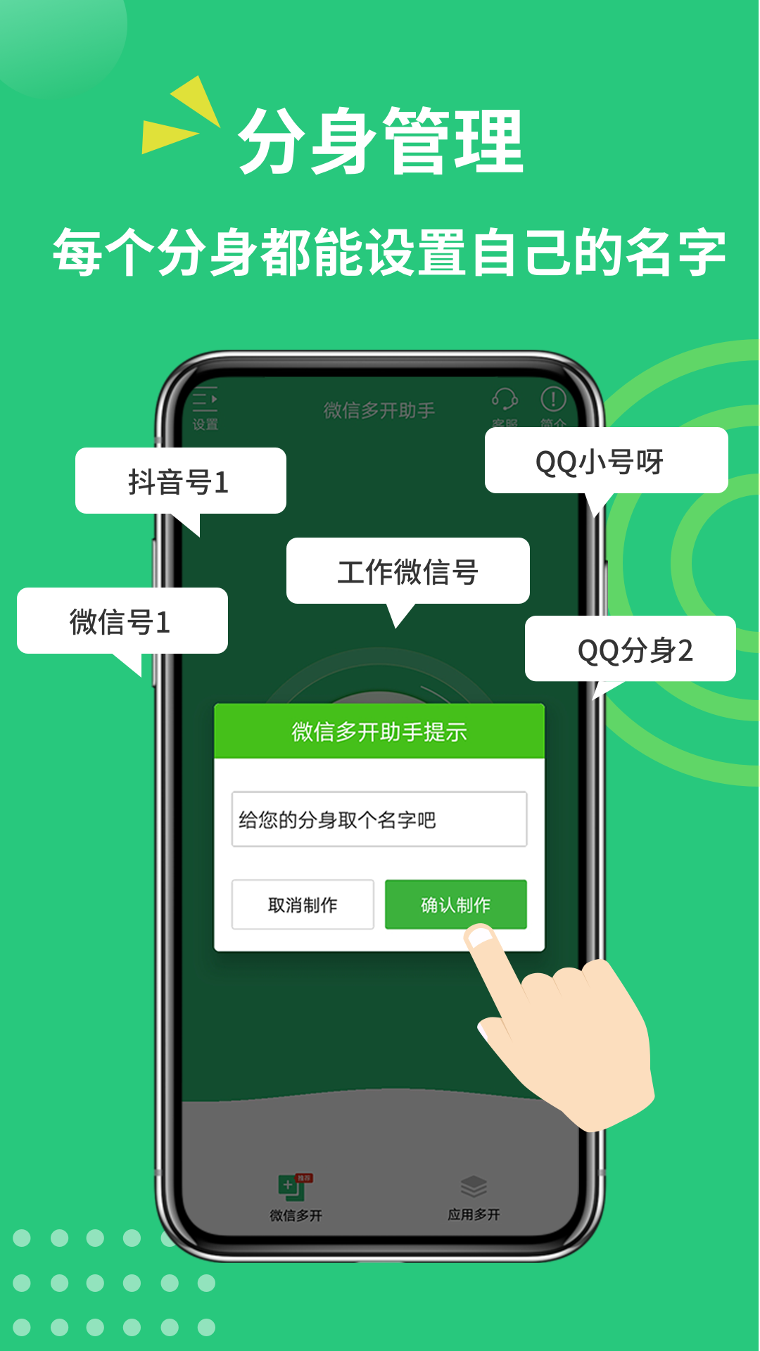 微信多开助手