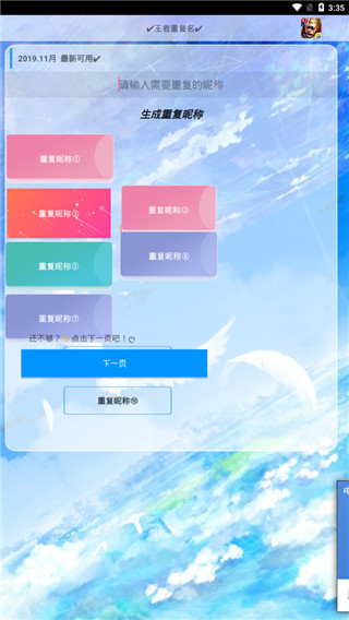 王者荣耀重复名生成器