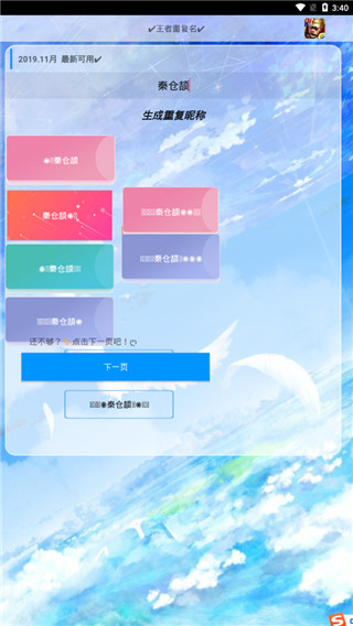 王者荣耀重复名生成器