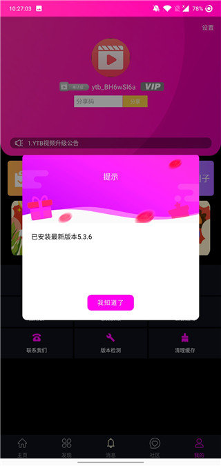 ytb视频安卓版截图2