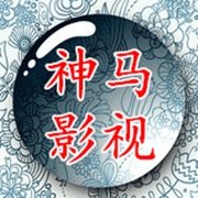 神马影院安卓高清版
