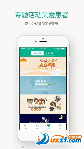 名医主刀免费版截图3
