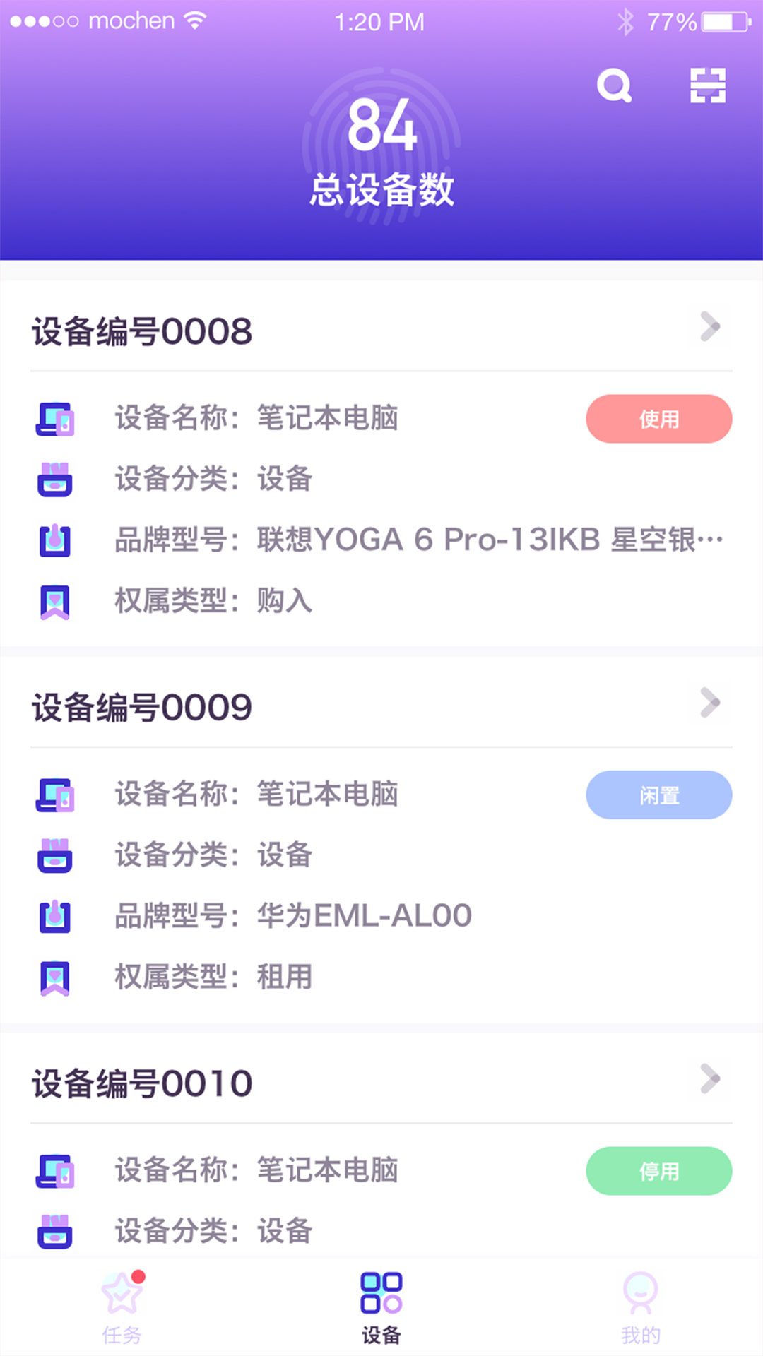 楼咚咚物业去广告版截图2