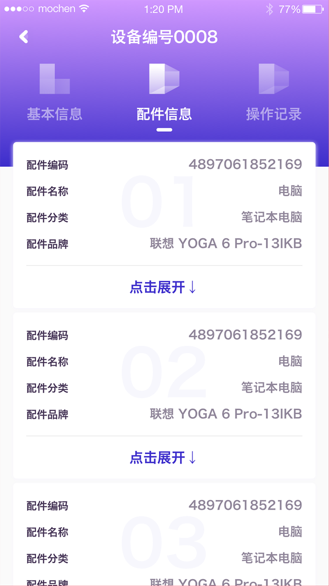 楼咚咚物业去广告版截图3