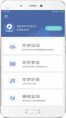 珍梦专业版截图5