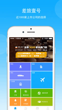 差旅壹号