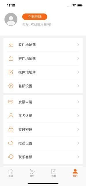 鲸鸟物流去广告版截图3