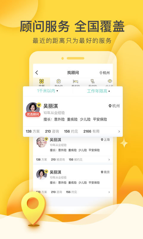 保险驾到手机版截图2