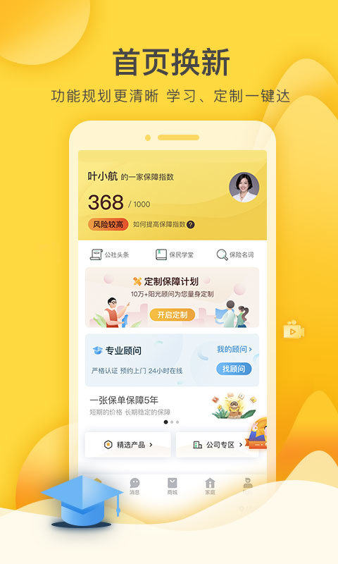 保险驾到手机版