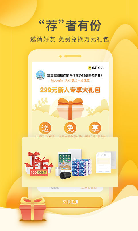 保险驾到手机版截图3