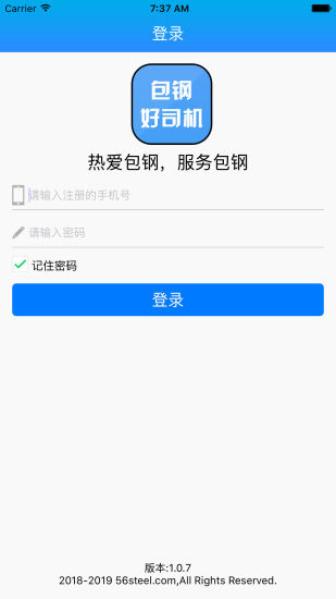 包钢好司机