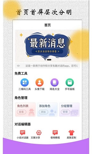 角色对话生成器