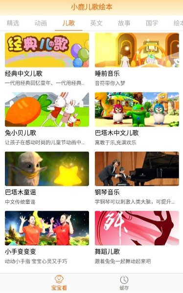 小鹿儿歌绘本破解版截图2