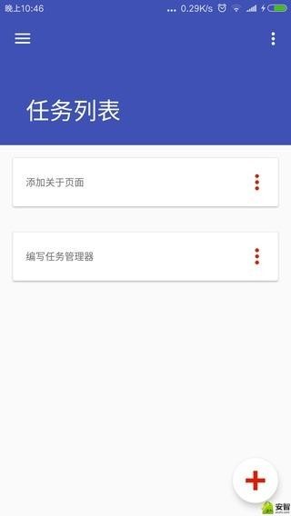 任务栈平台