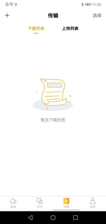 教育天翼云盘无限制版截图2
