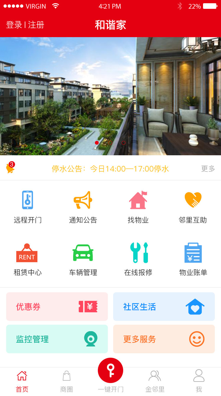 和谐家完整版截图4