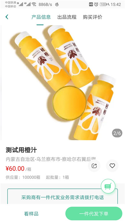 筐鲜生采购端去广告版截图2