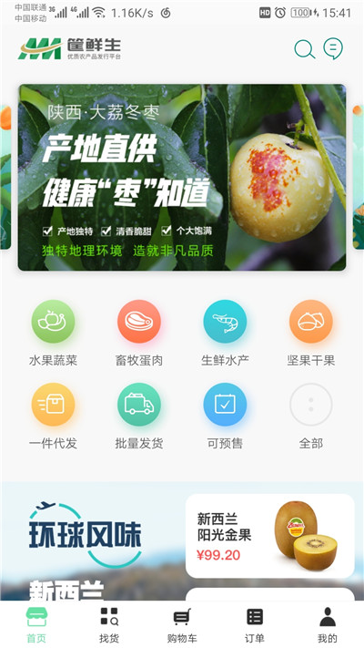 筐鲜生采购端去广告版截图4