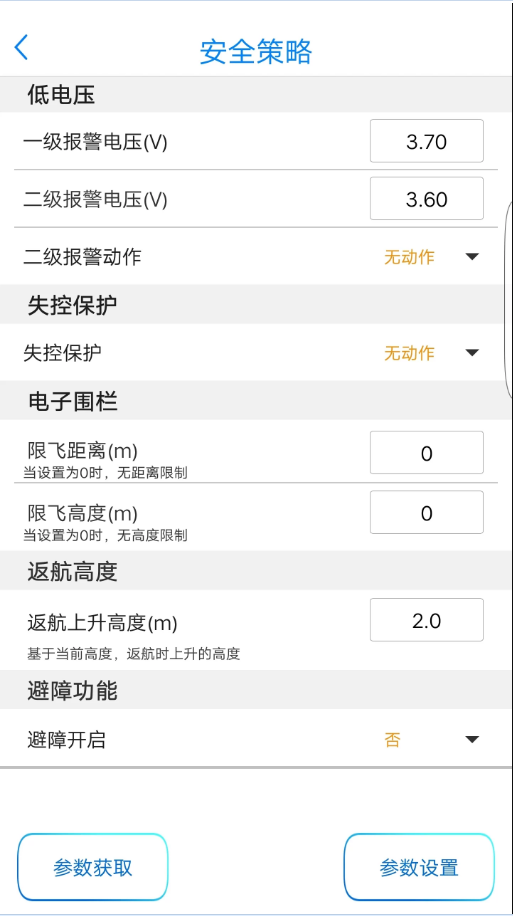 A.Y.Drone调参精简版截图2