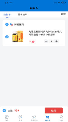博爱医药馆无限制版截图4
