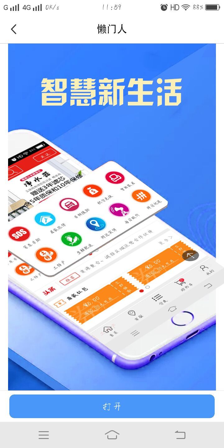 懒门人破解版截图4