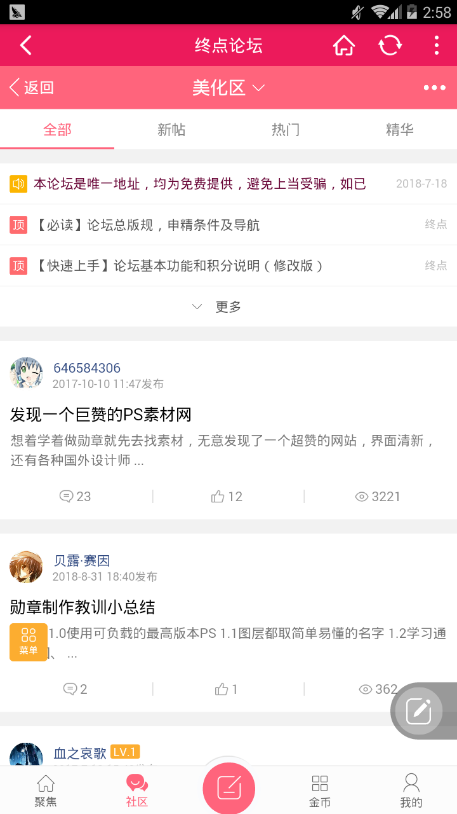 终点论坛手机版截图4