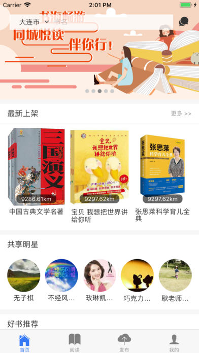 同城悦读完整版截图2