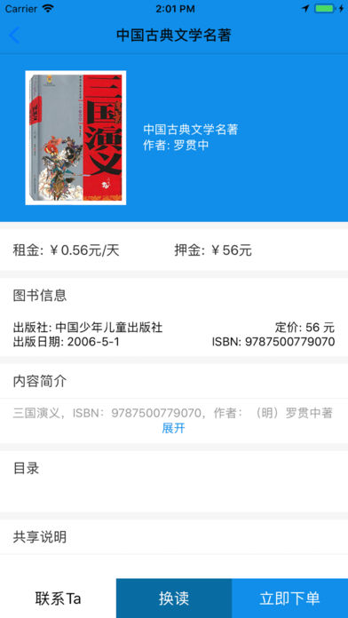 同城悦读完整版截图3