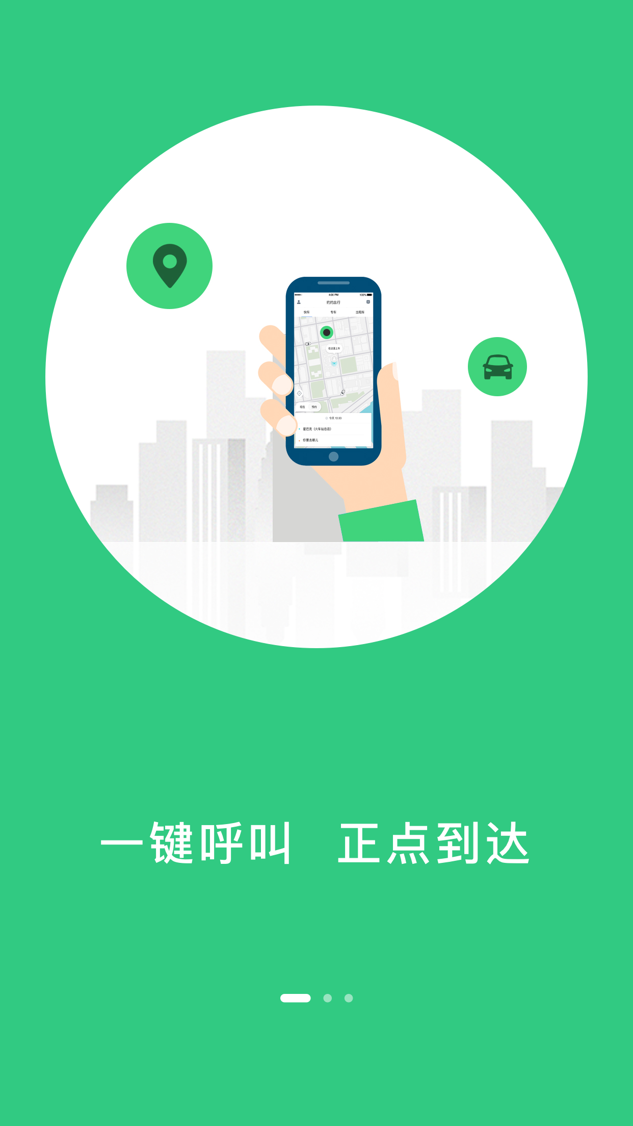 顺路约车安卓版截图4