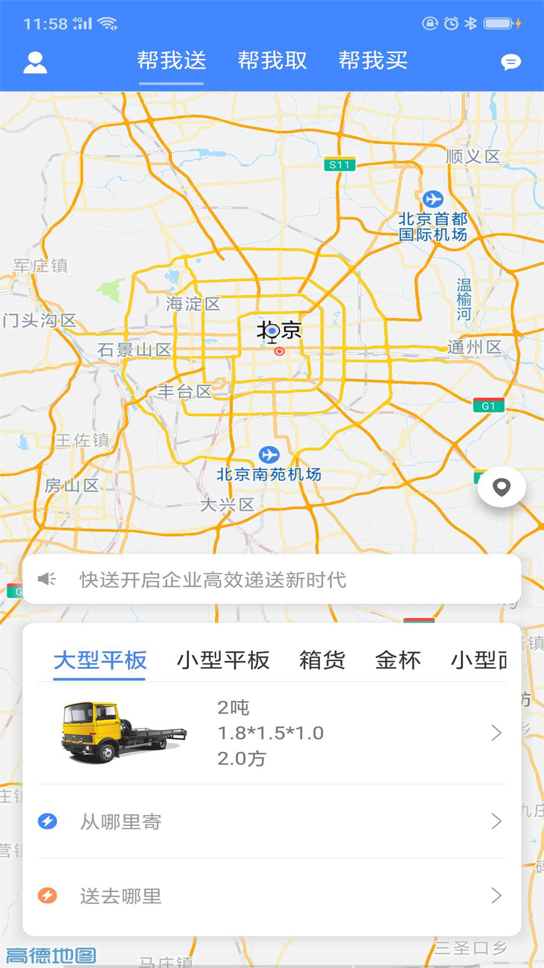 飞鸽快送完整版截图2