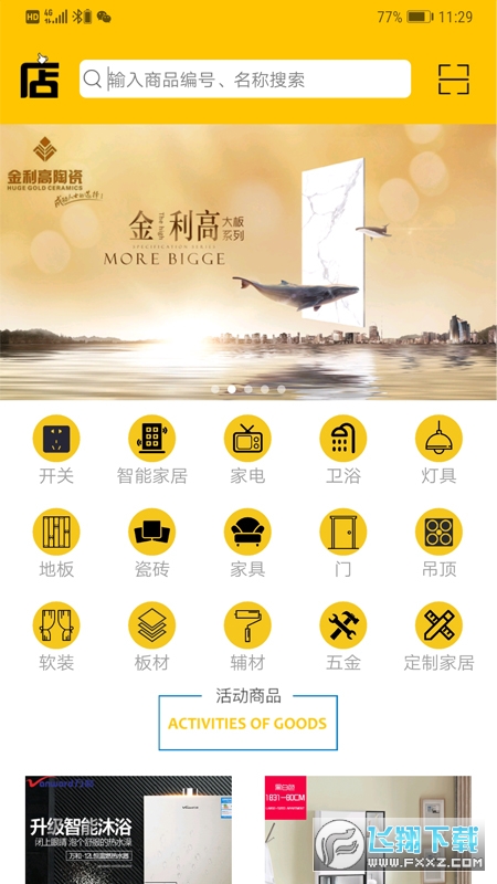 店呱呱精简版截图4