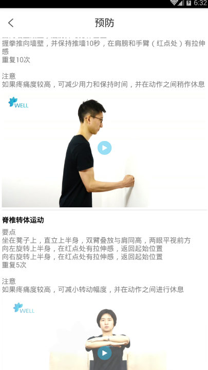 WELL健康完整版截图2