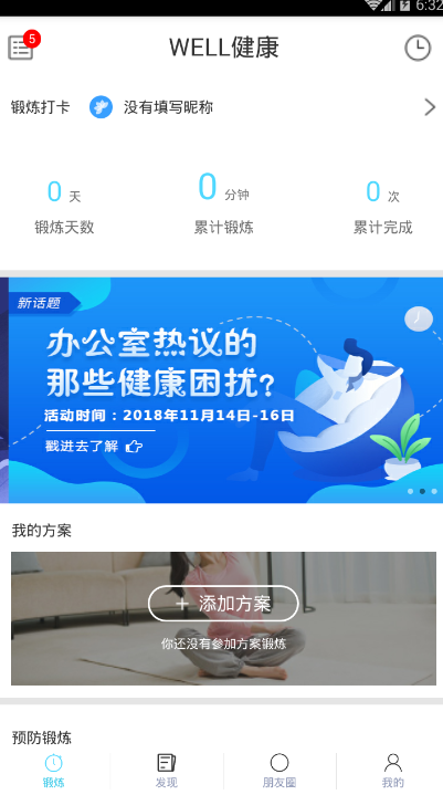 WELL健康完整版截图3