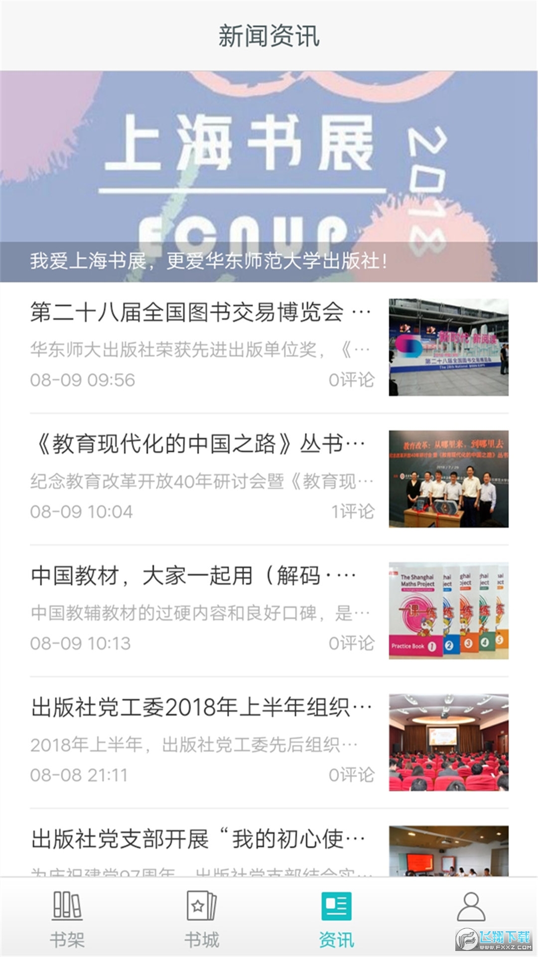 大夏悦读教师教育云平台