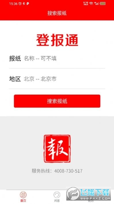 登报通完整版截图2