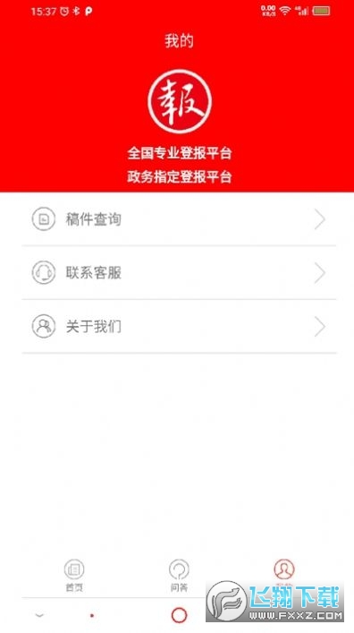 登报通完整版截图3