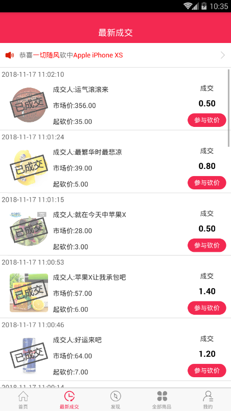 全民必砍免费版截图4